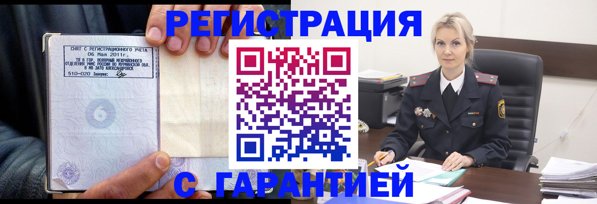 прописка законно в Чехове