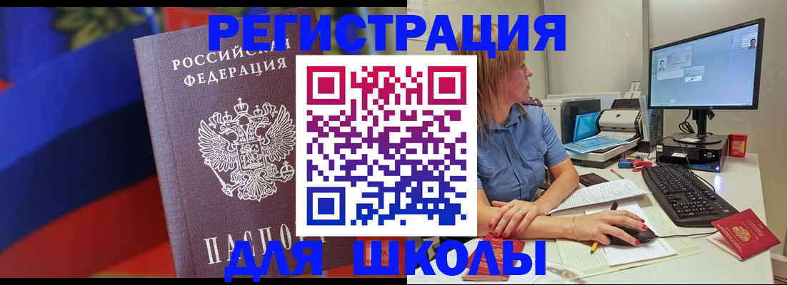 прописка для школы в Чехове