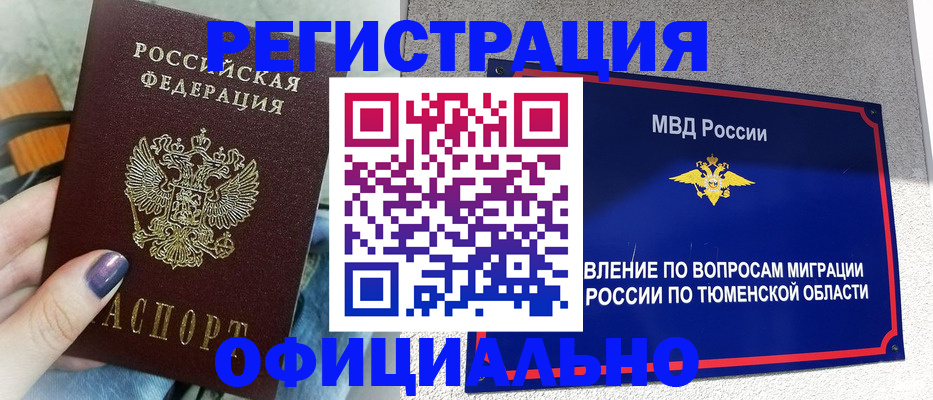 купить прописку в Чехове